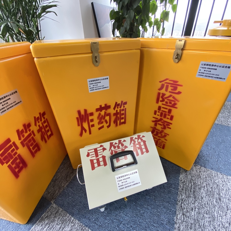 义安火工品存放箱 手提式雷管炸药箱的材质特性与标准规格解析